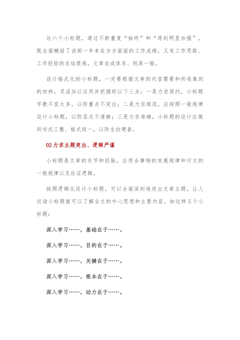 文章小标题构思4招.docx_第3页