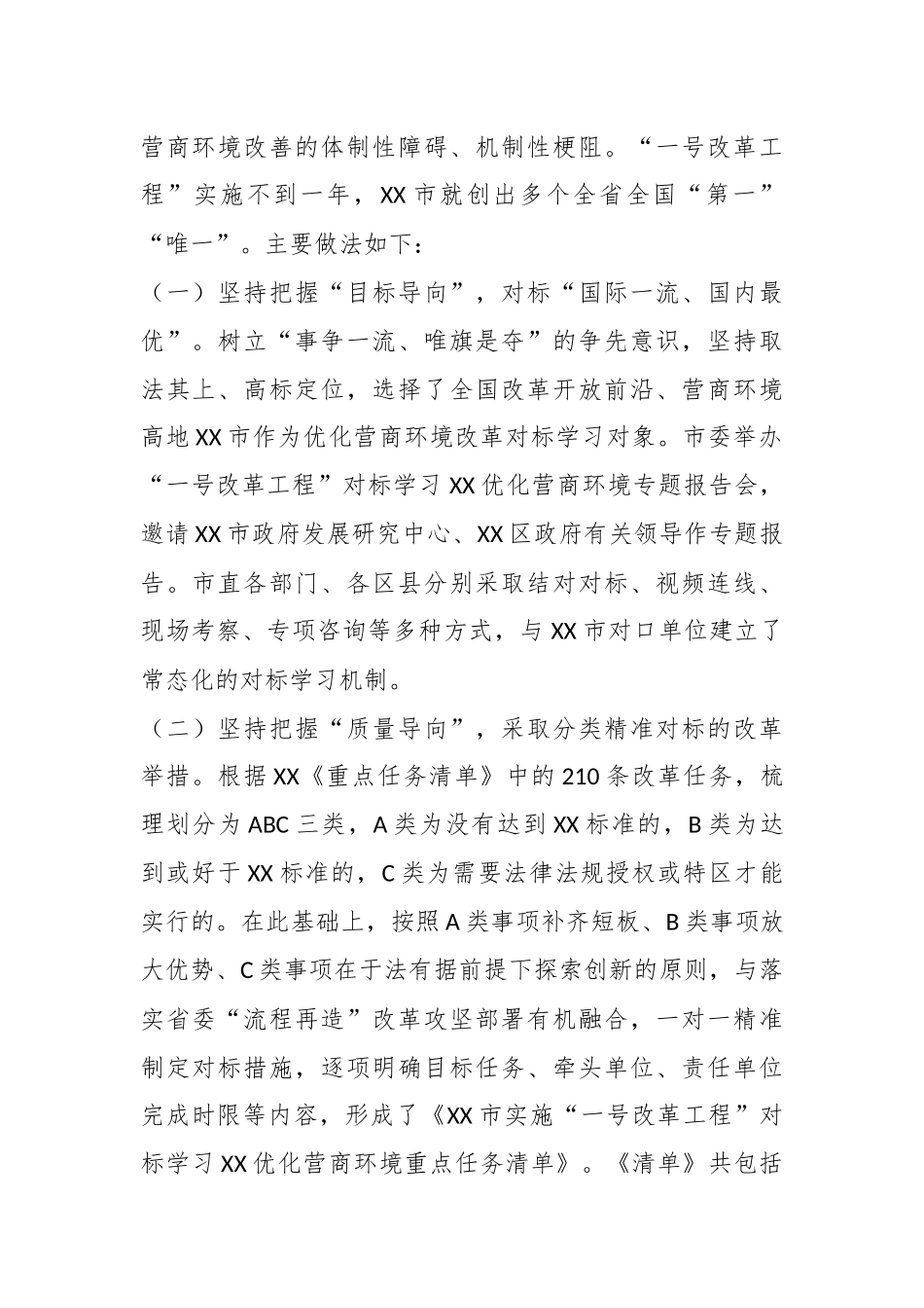 关于对标学习XX优化营商环境实施“一号改革工程”的做法和启示.docx_第3页