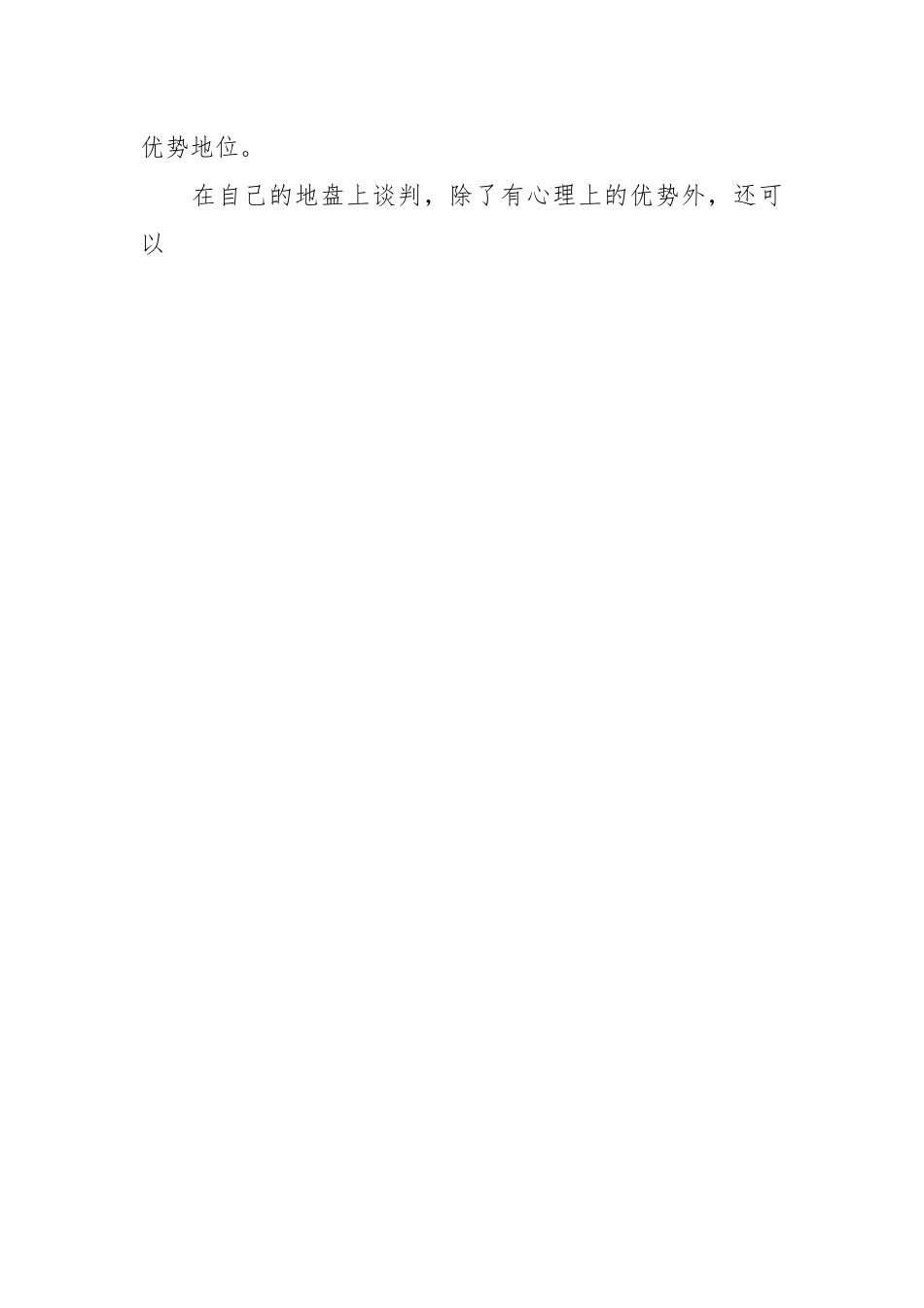 关于采购谈判的17个技巧与14大戒律.docx_第2页