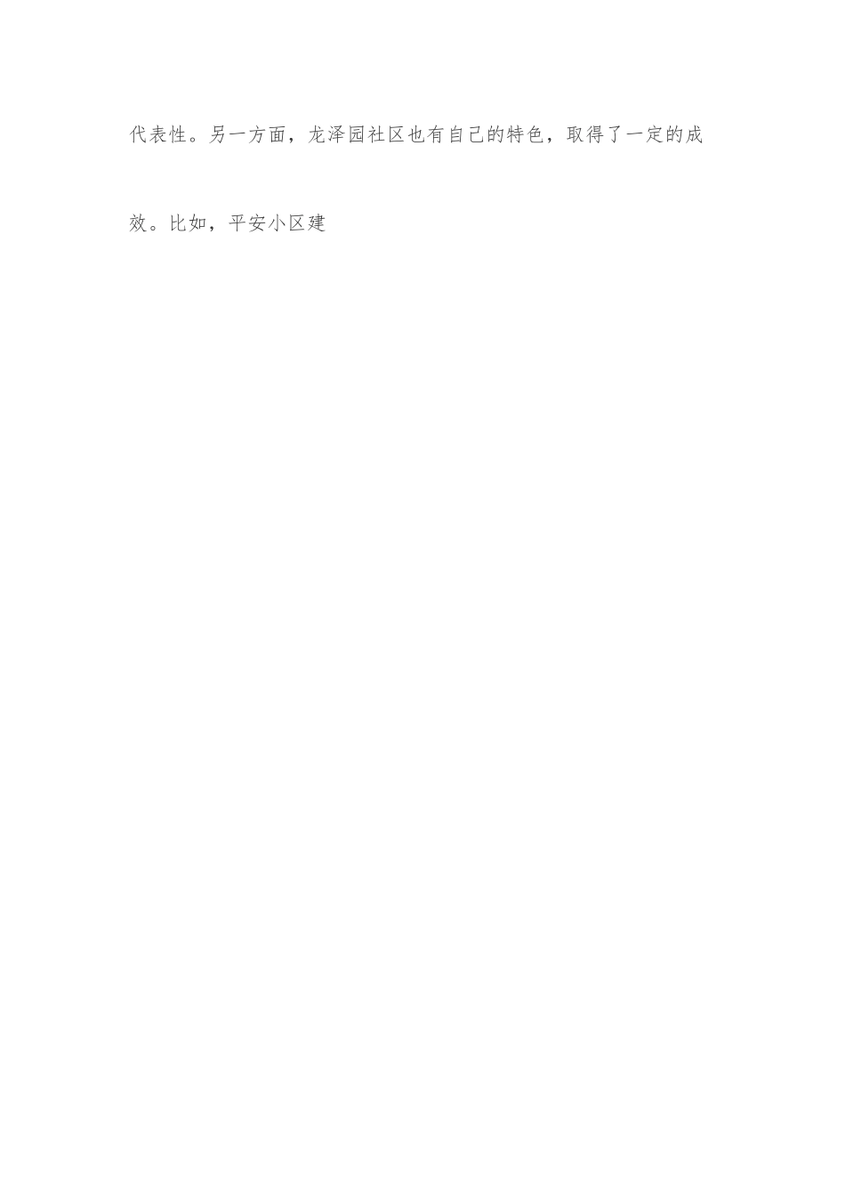 城市社区治理模式类型化研究.docx_第3页