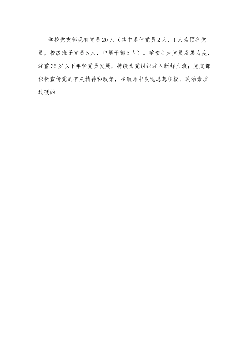 学校高质量党建案例.docx_第2页