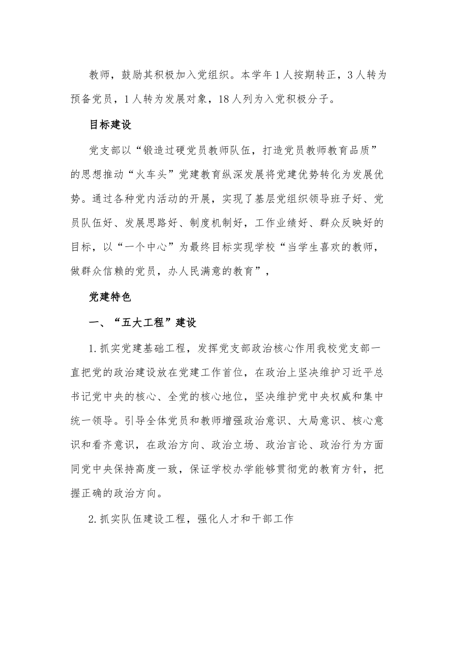学校高质量党建案例.docx_第3页