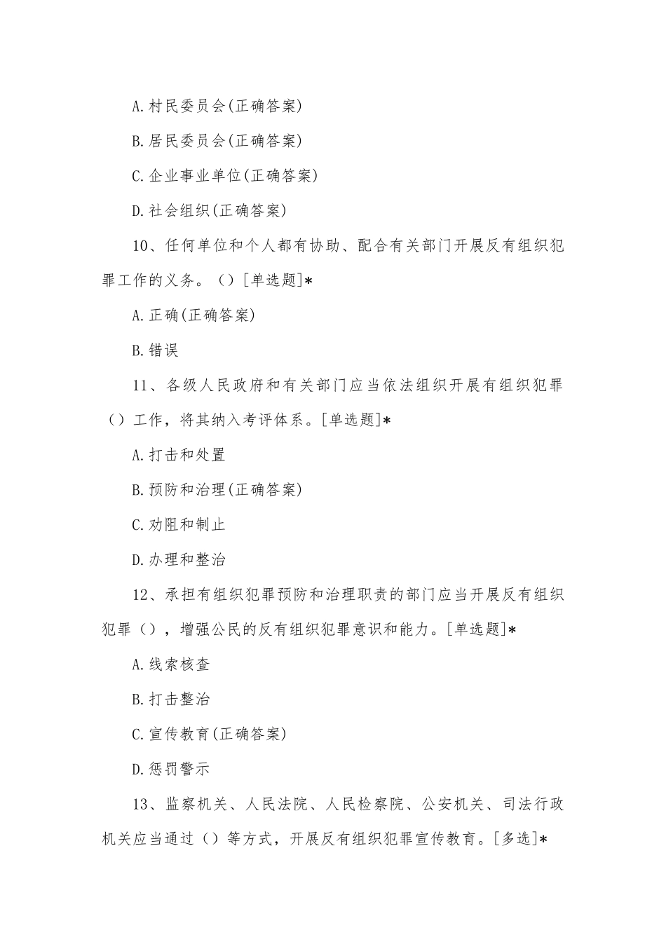 反有组织犯罪法试题.docx_第3页