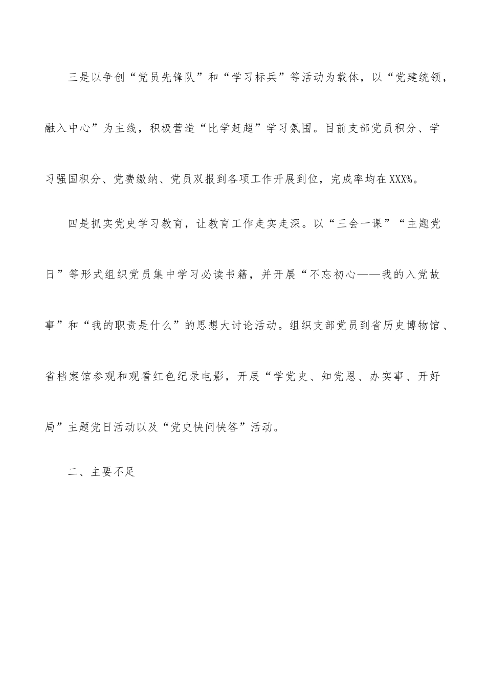 聚焦主业抓主责种好“党建”责任田.docx_第2页