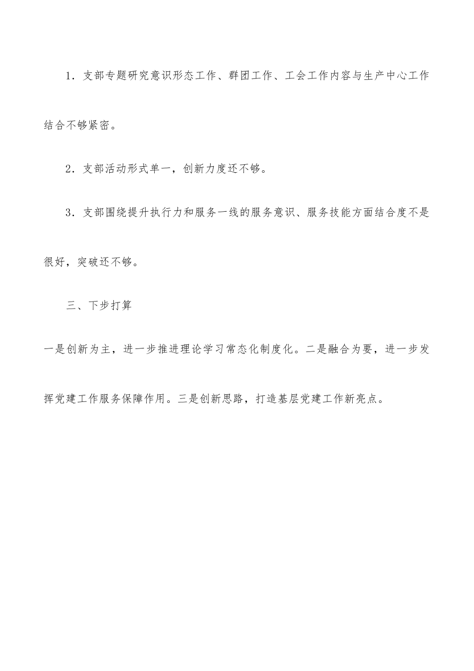 聚焦主业抓主责种好“党建”责任田.docx_第3页