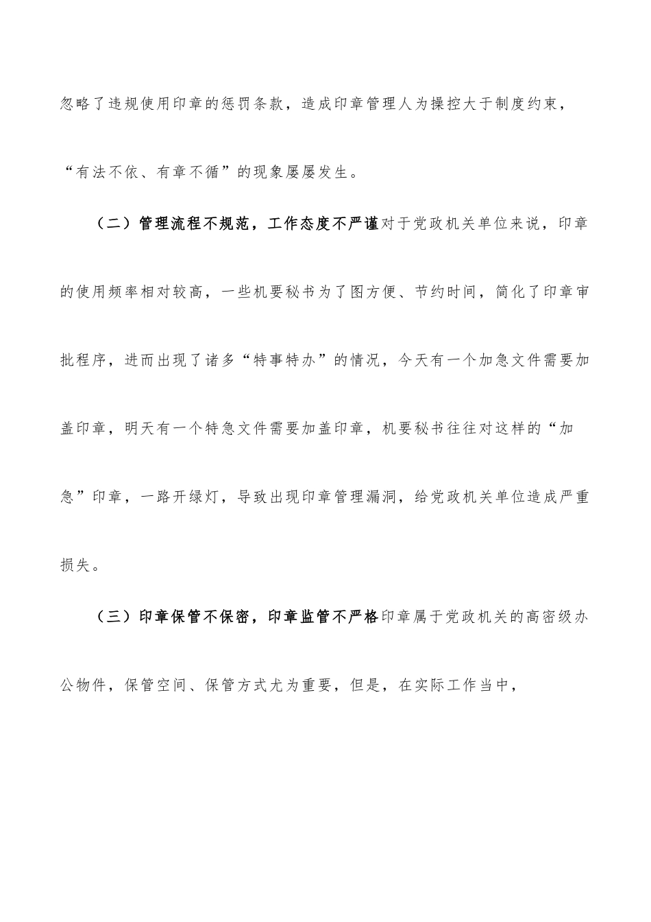 机关里，如何做好印章管理？ （1）.docx_第2页