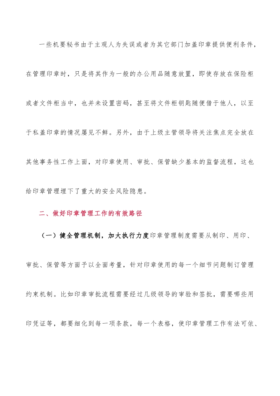 机关里，如何做好印章管理？ （1）.docx_第3页