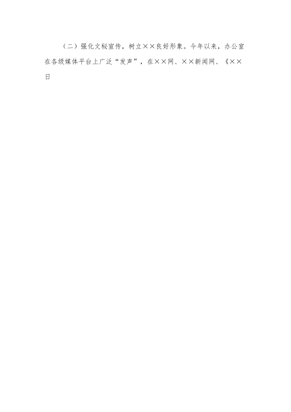 党委办公室青年文明号创建材料.docx_第2页
