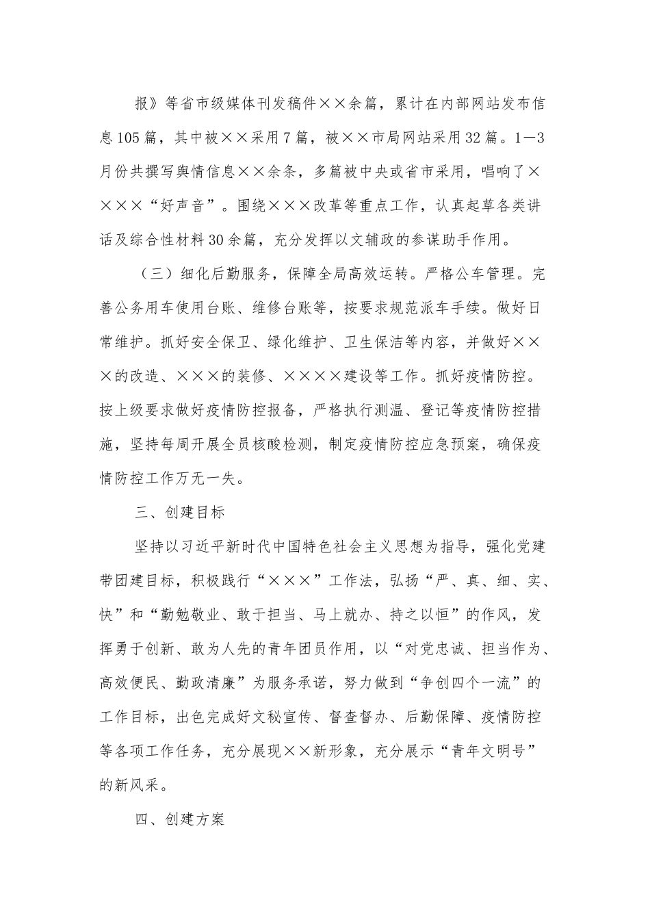 党委办公室青年文明号创建材料.docx_第3页