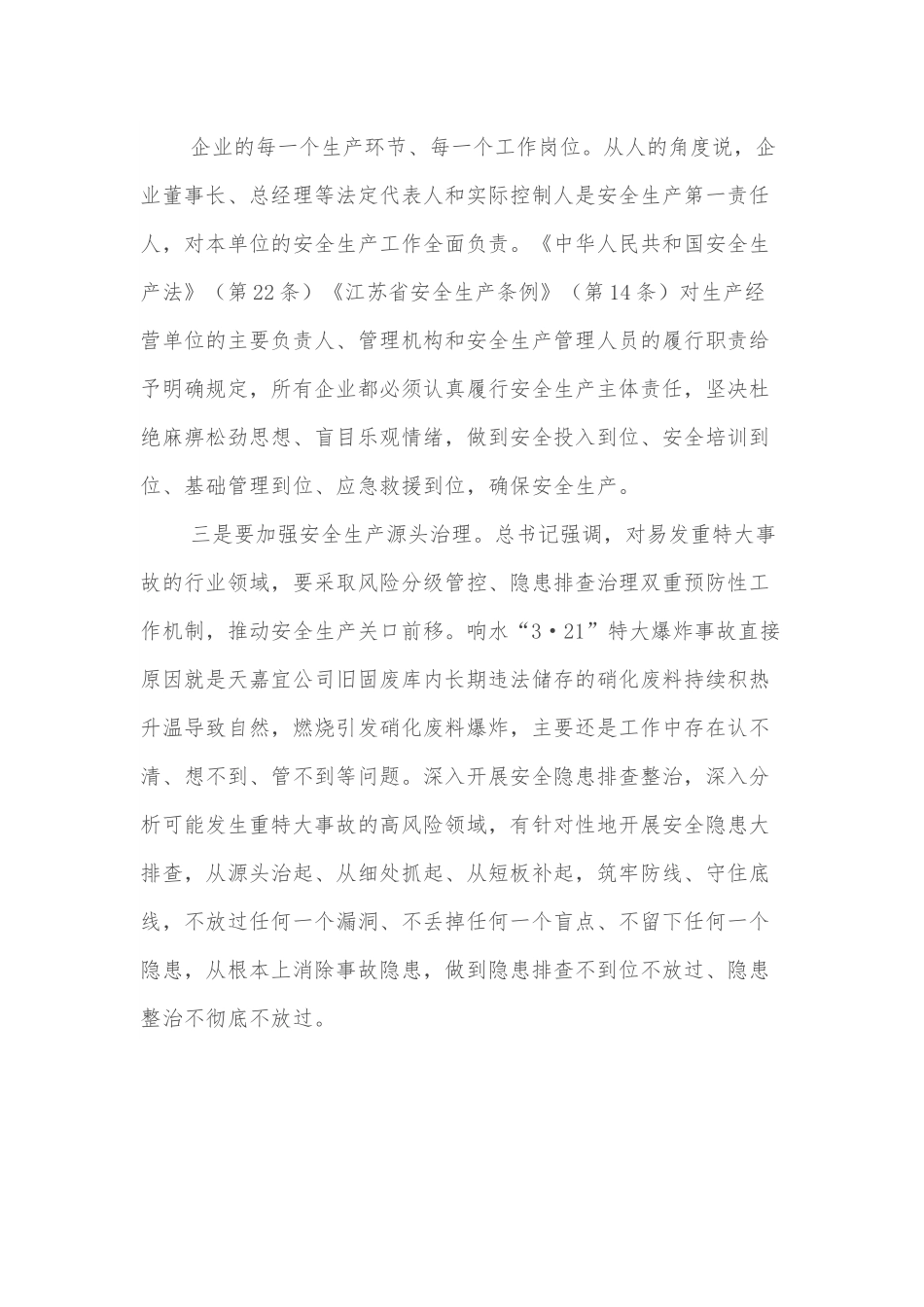 安全生产宣讲提纲.docx_第3页