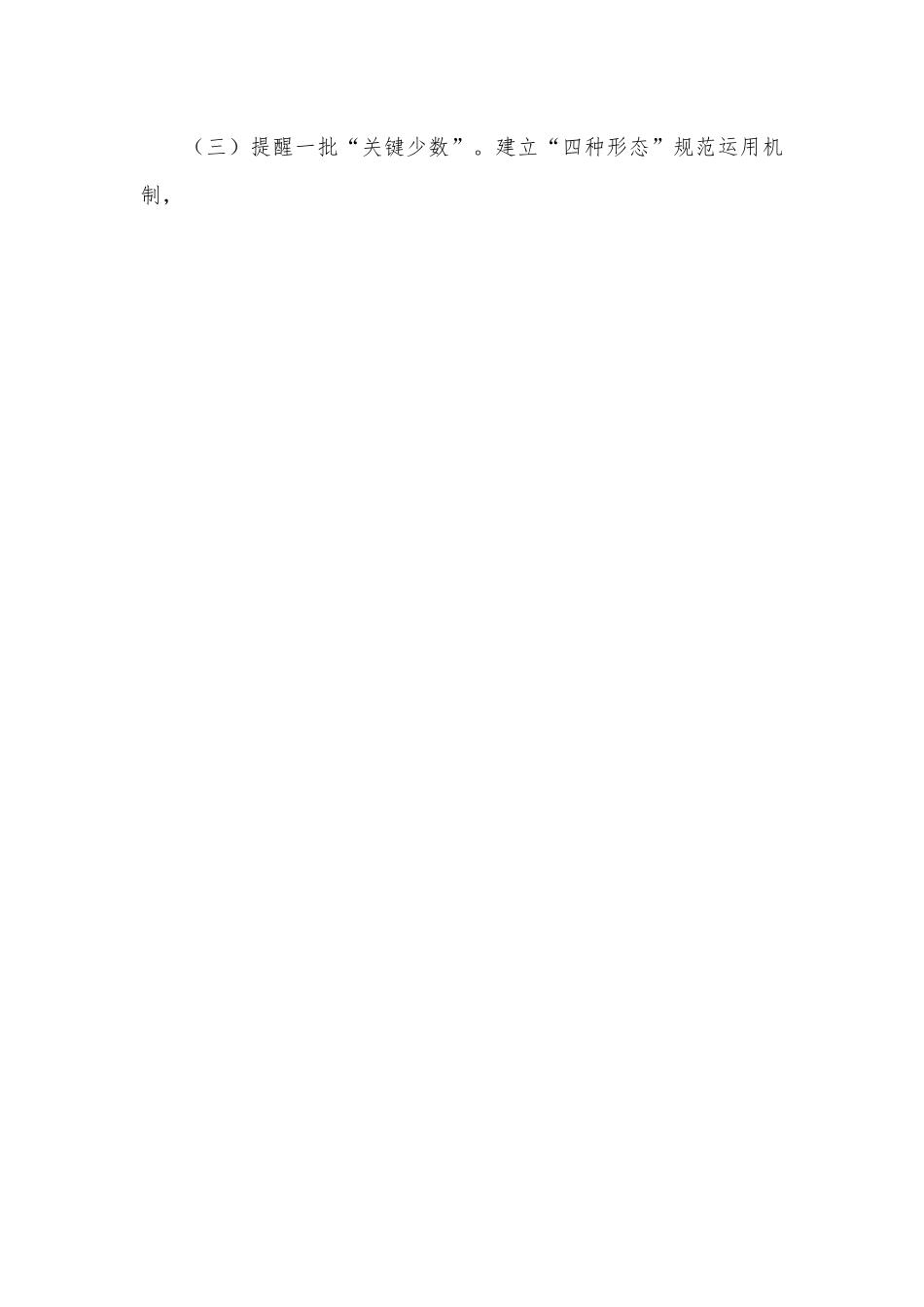 强化对“一把手”监督和同级监督的几点思考.docx_第2页