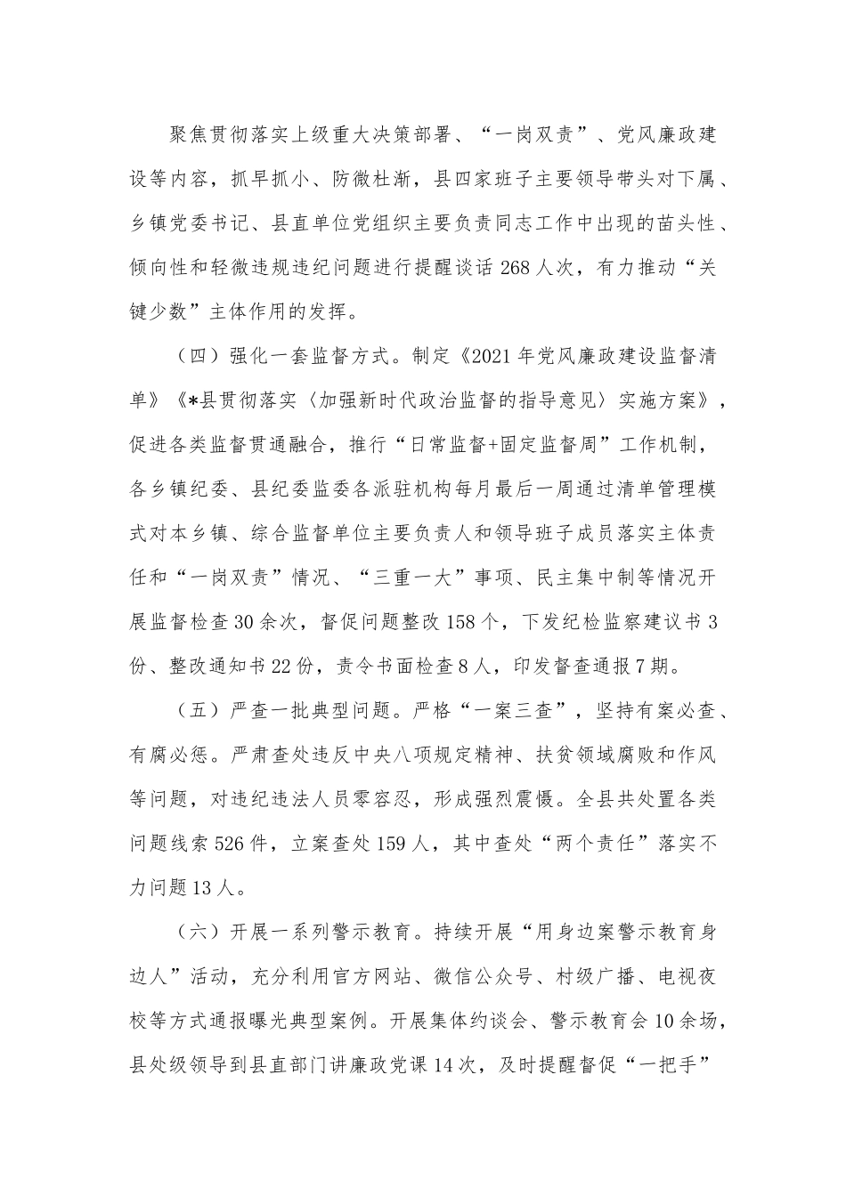 强化对“一把手”监督和同级监督的几点思考.docx_第3页