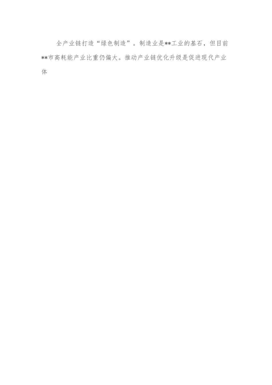 市长关于绿色发展理念贯穿现代化工业城市建设的思考.docx_第2页