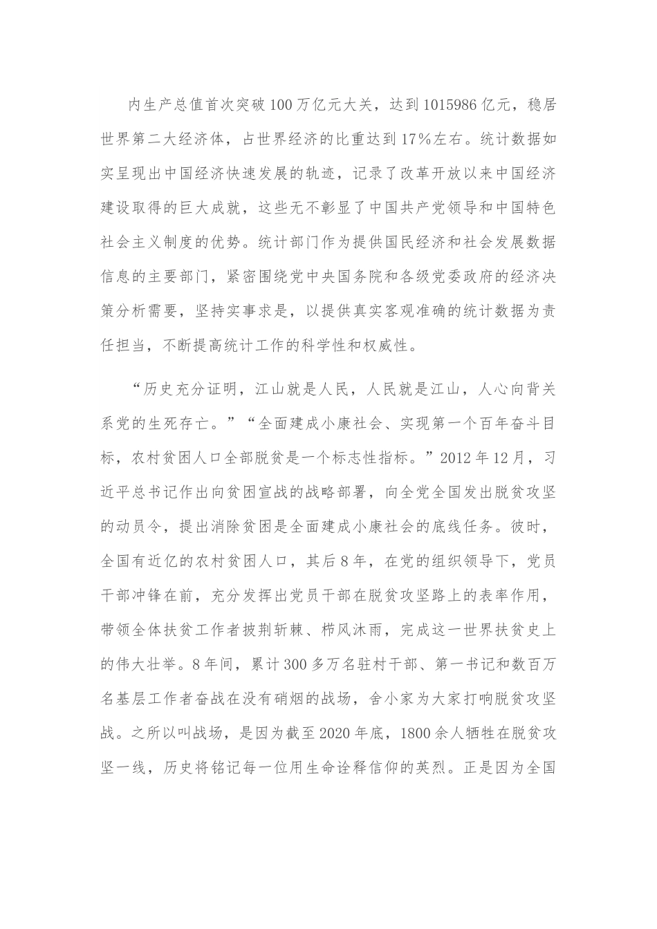 统计局征文：以数载史 践悟使命.docx_第3页