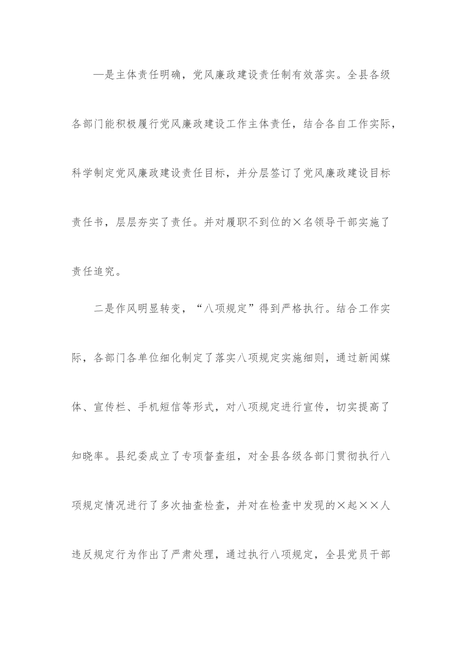 全县党风廉政建设工作专题调研.docx_第3页