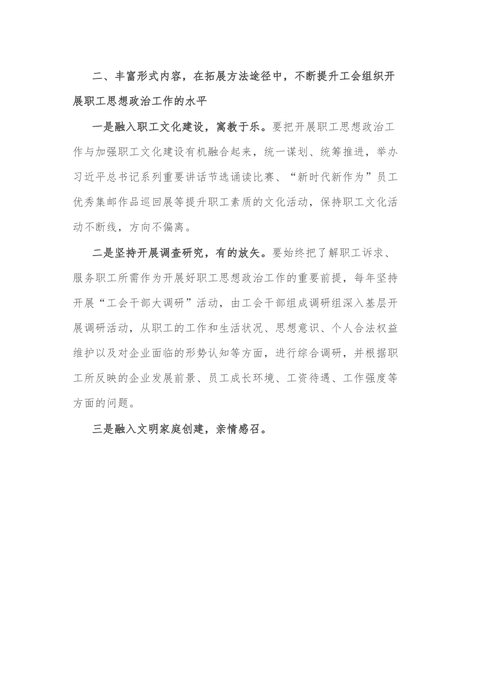 新时代背景下如何更好发挥国有企业工会在思想政治工作中的作用.docx_第3页