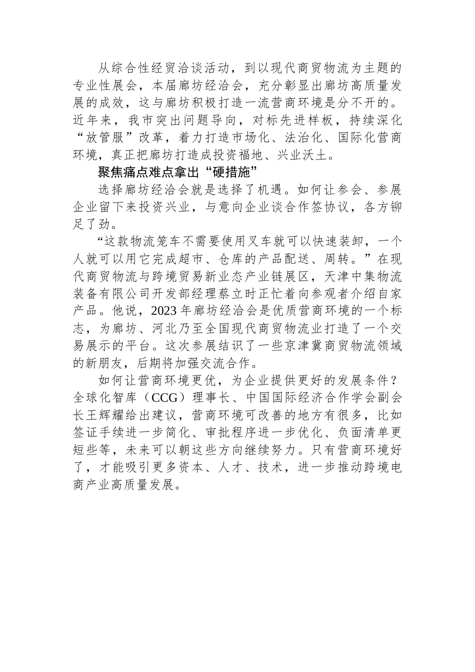 关于优化营商环境的材料汇编（13篇）.docx_第2页