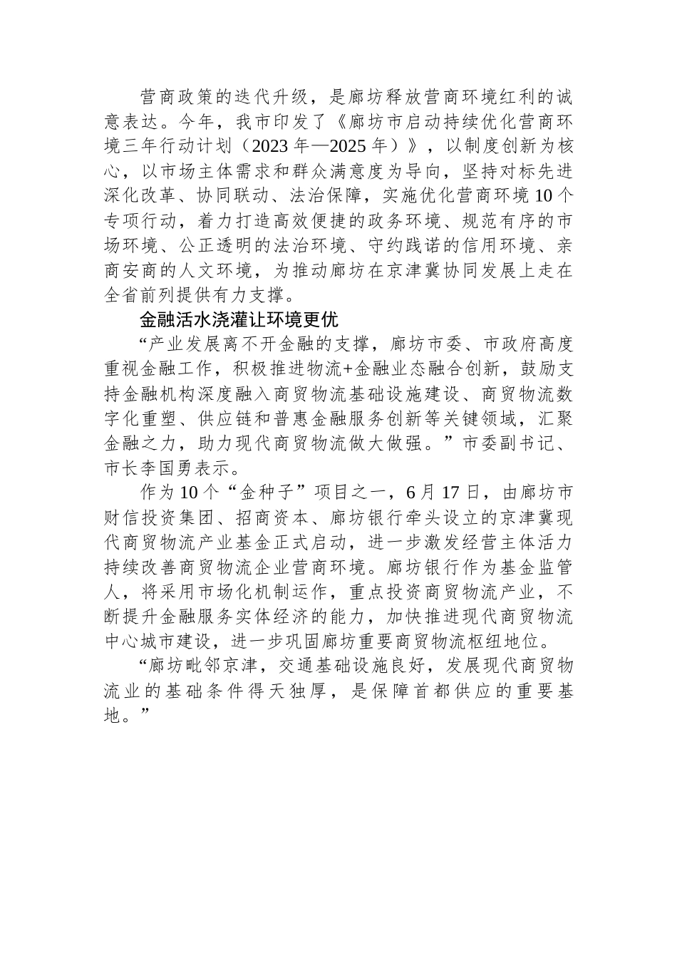 关于优化营商环境的材料汇编（13篇）.docx_第3页