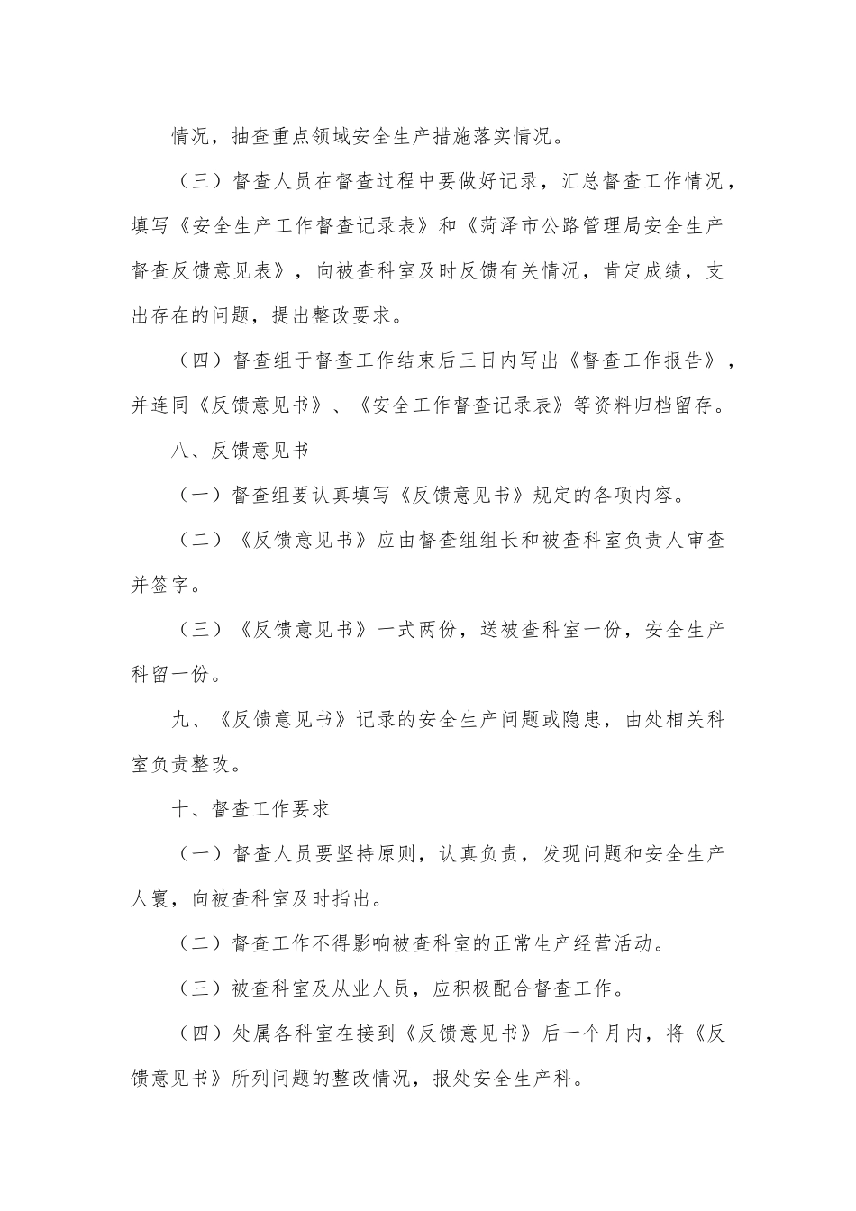 安全生产监督检查办法.docx_第3页