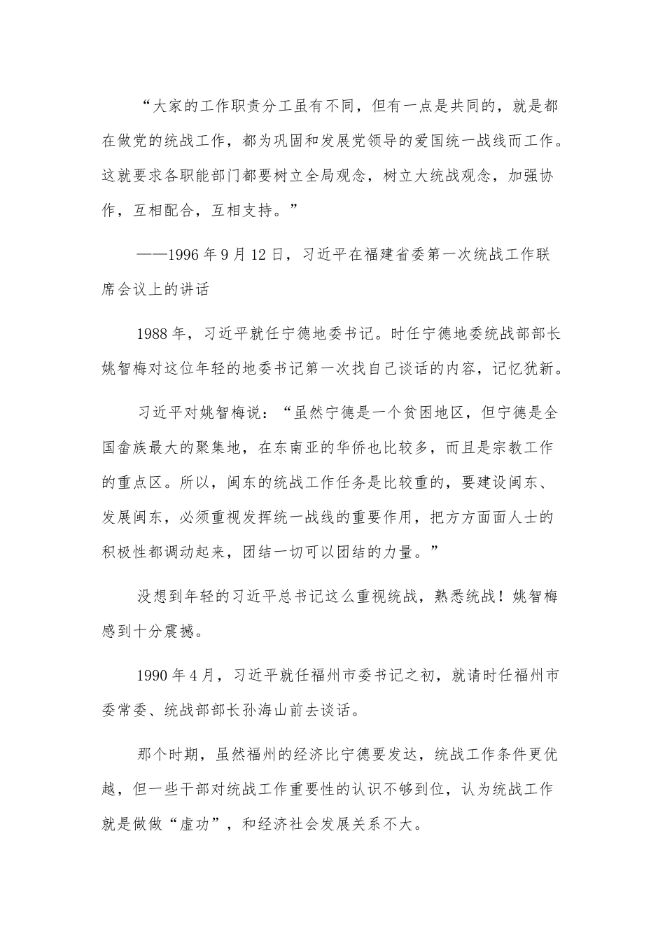 关于统战工作的探索与实践.docx_第2页