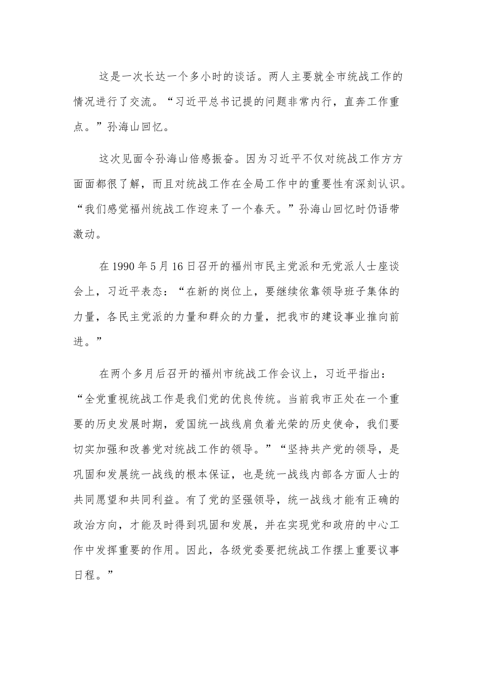 关于统战工作的探索与实践.docx_第3页