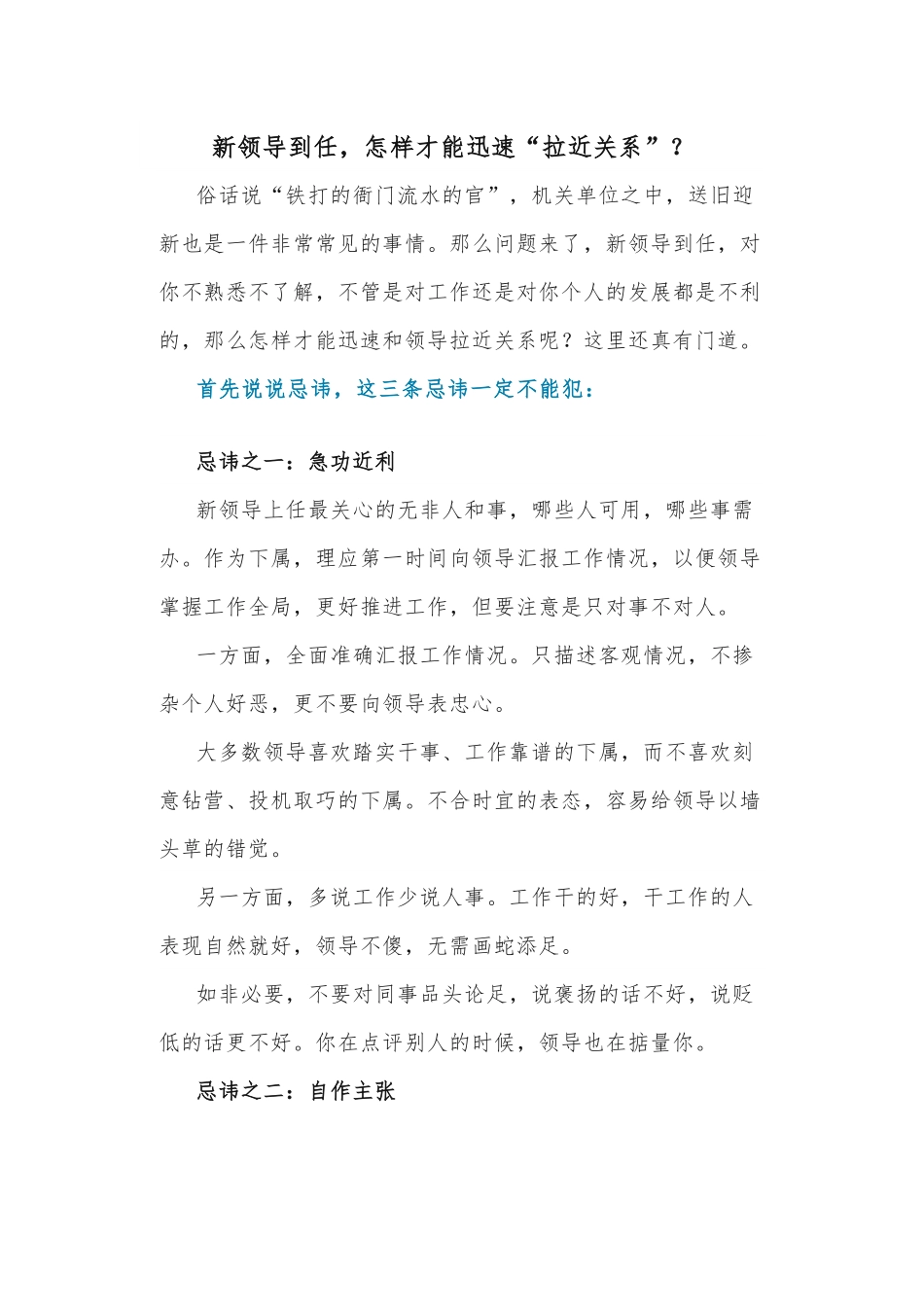 新领导到任，怎样才能迅速“拉近关系”？.docx_第1页