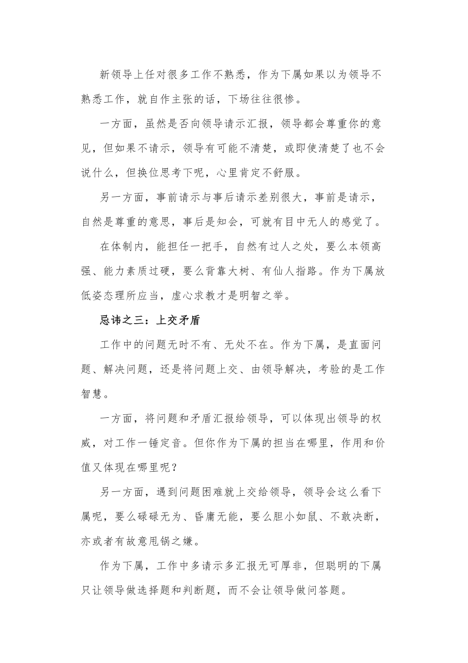 新领导到任，怎样才能迅速“拉近关系”？.docx_第2页