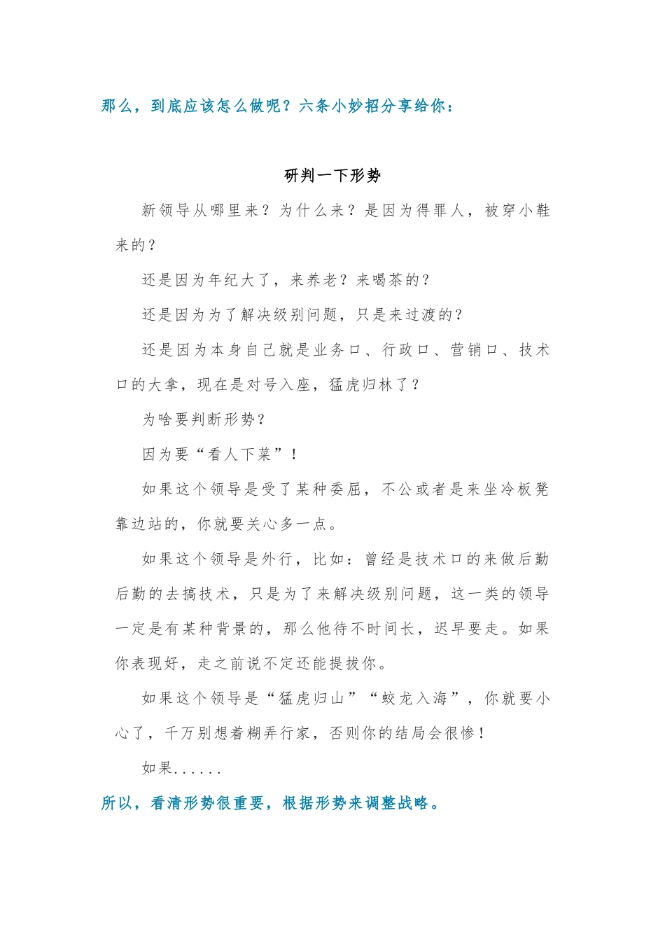 新领导到任，怎样才能迅速“拉近关系”？.docx_第3页