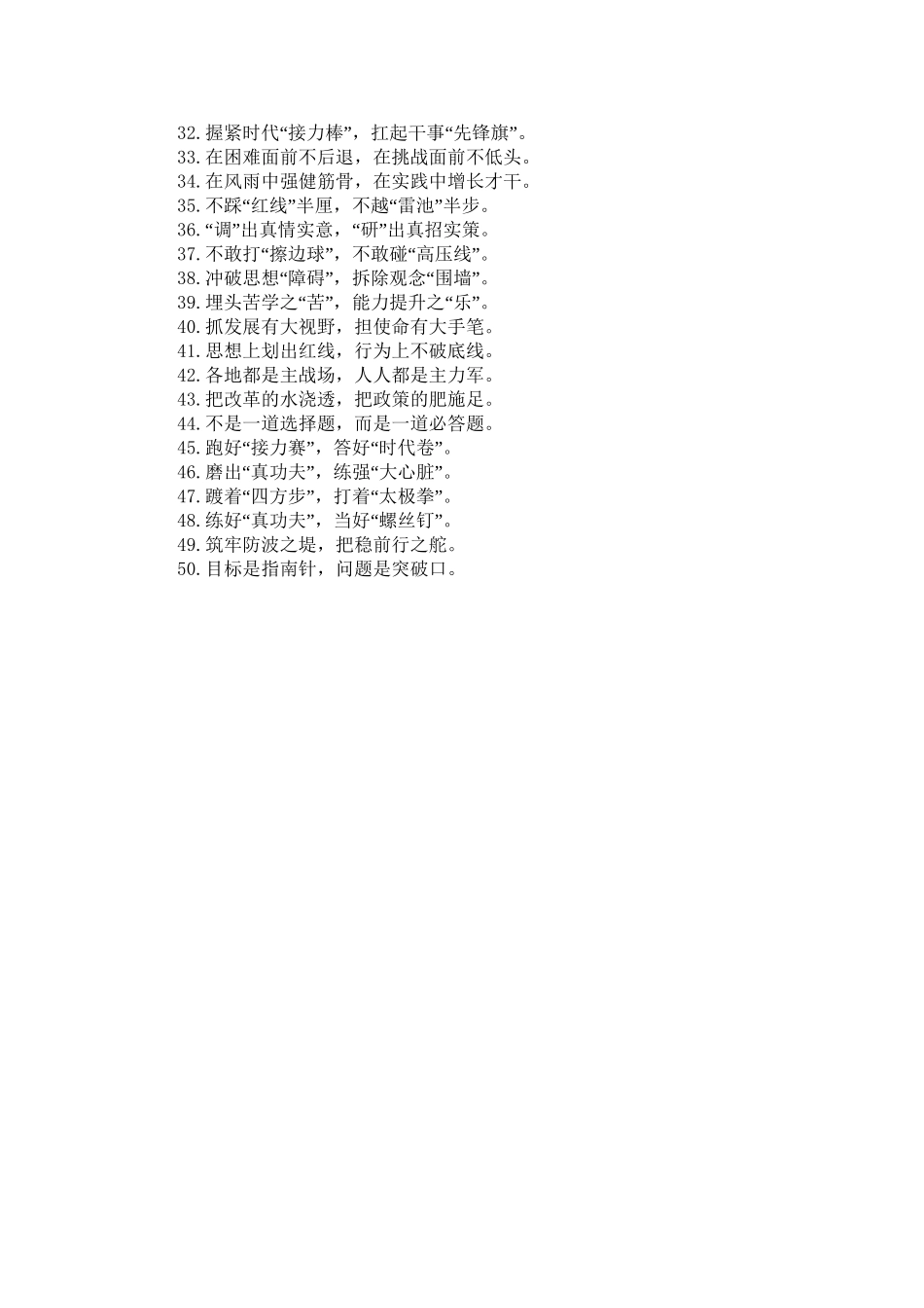 吃过的苦变成“营养剂” 受过的累搭成”成长梯”：精彩比喻类过渡句50例.doc_第2页