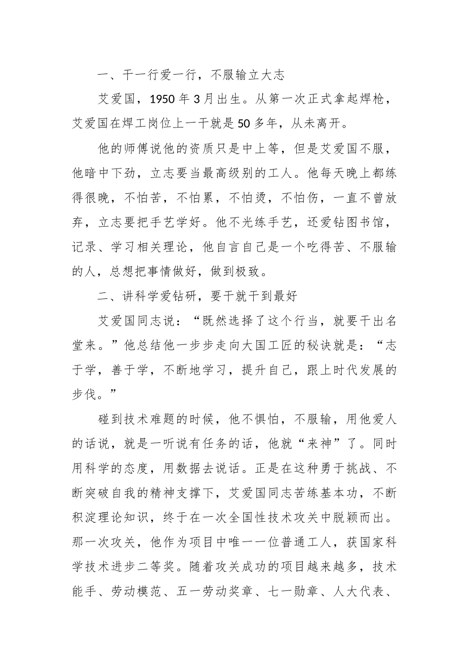 学校普通党员观看《榜样7》有感.docx_第3页