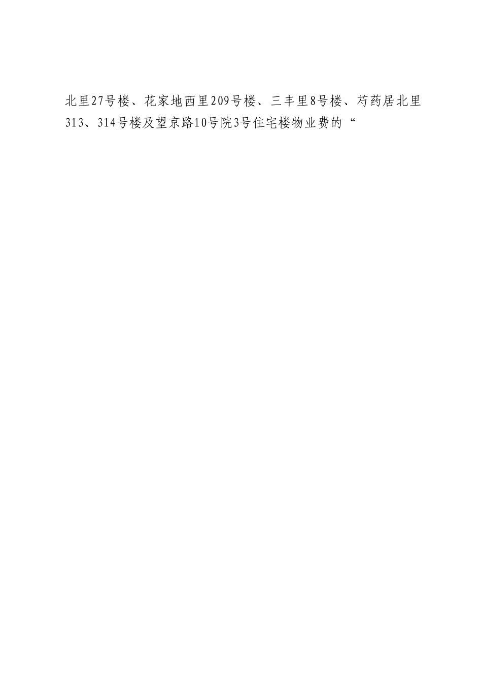 关于取消职工物业费及供暖费“代扣代缴”相关事宜的通知.doc_第2页