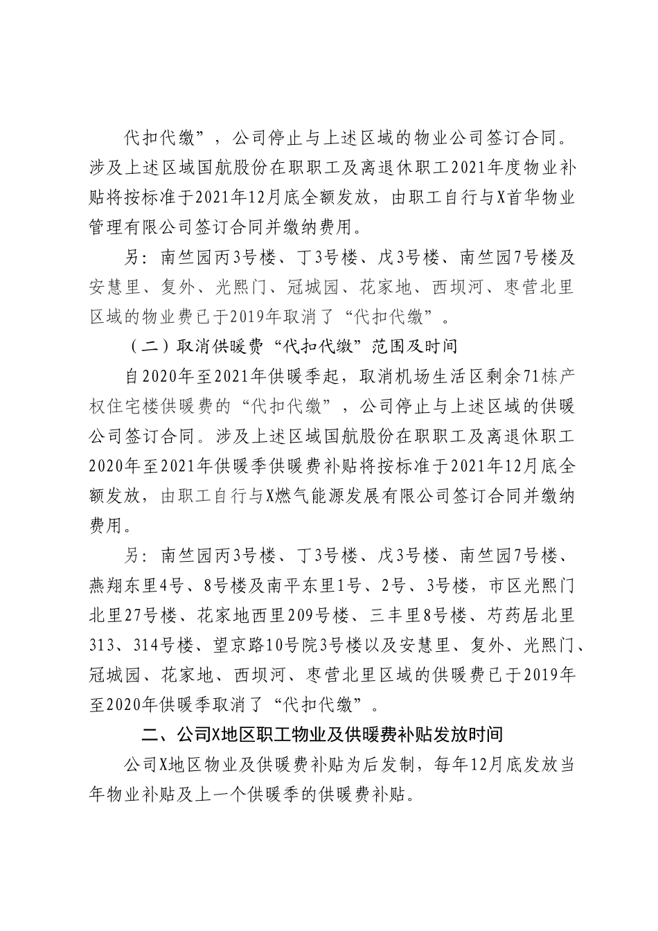 关于取消职工物业费及供暖费“代扣代缴”相关事宜的通知.doc_第3页