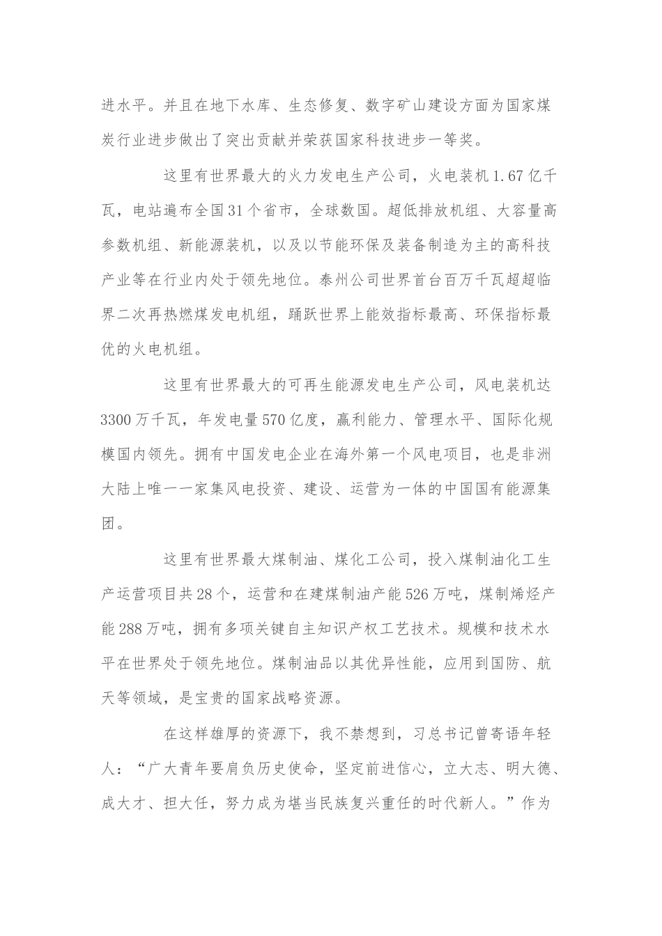 未来的集团未来的我.docx_第2页