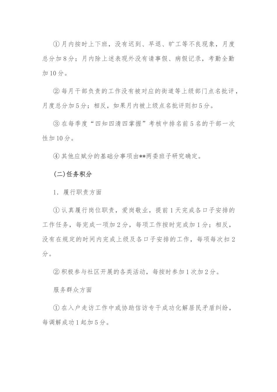 社区干部积分管理办法.docx_第3页