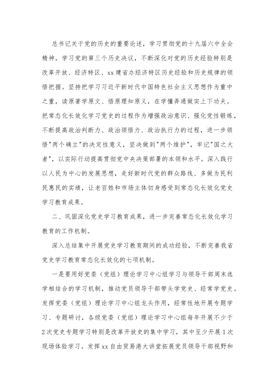 某省委办公厅关于推动学习教育常态化长效化的实施意见.docx_第2页