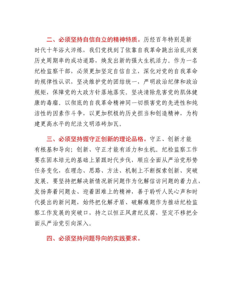 纪检监察干部在工作中世界观和方法论.docx_第2页