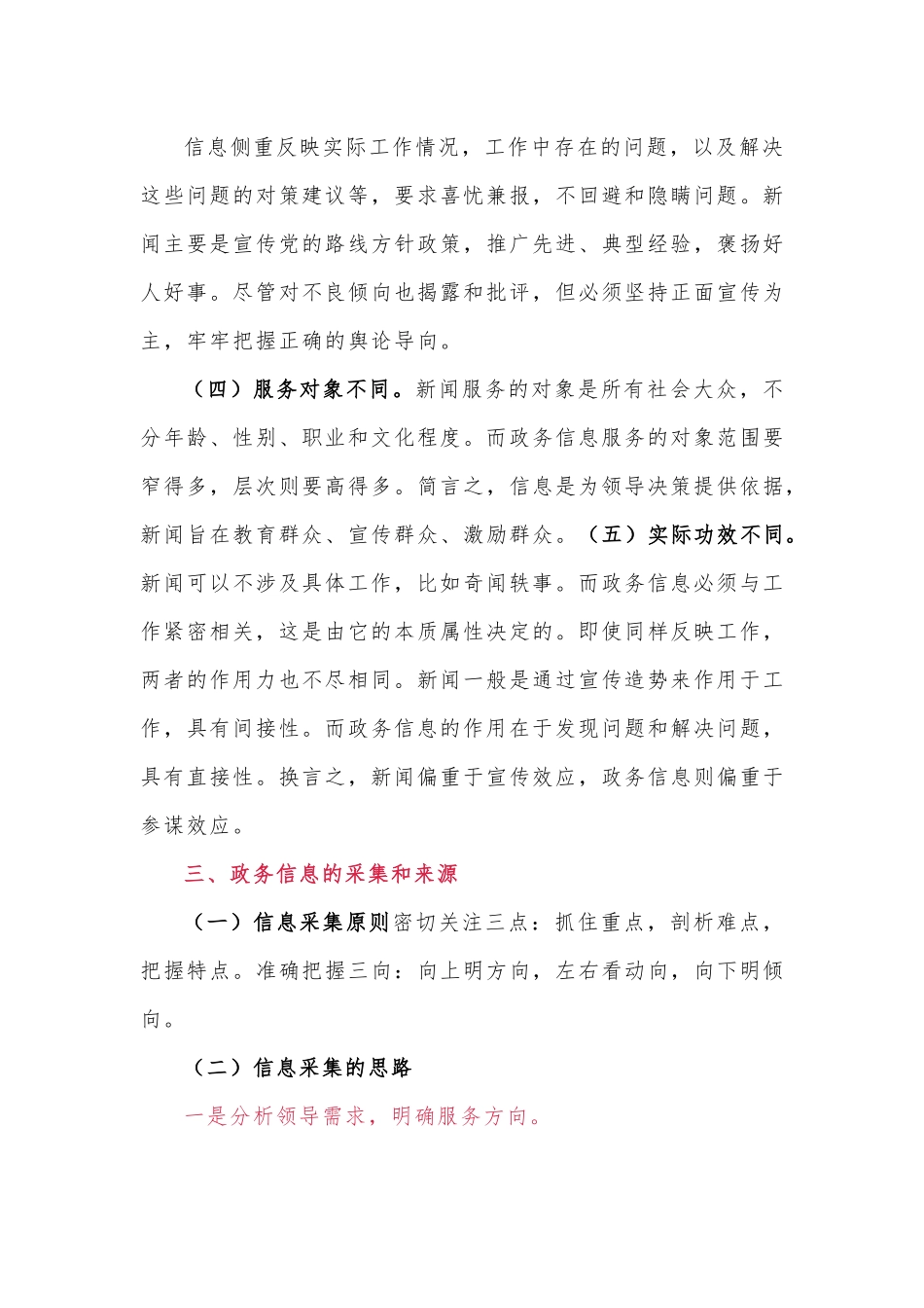怎么写政务信息.docx_第3页