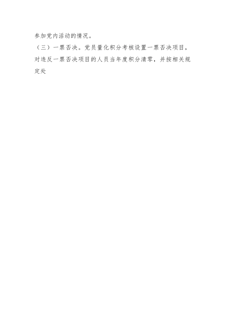 公司党员量化积分管理办法.docx_第2页