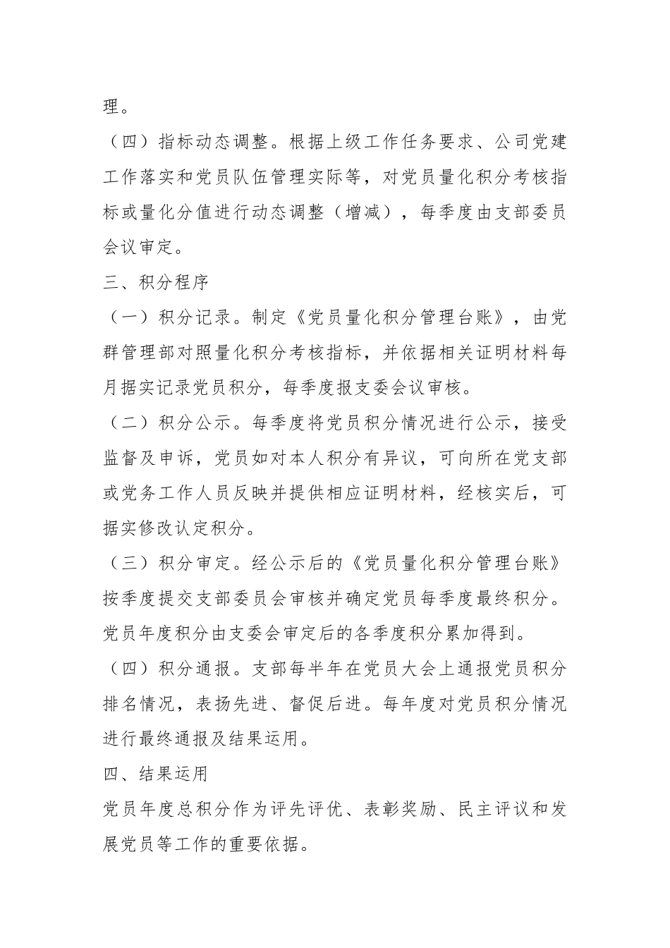 公司党员量化积分管理办法.docx_第3页