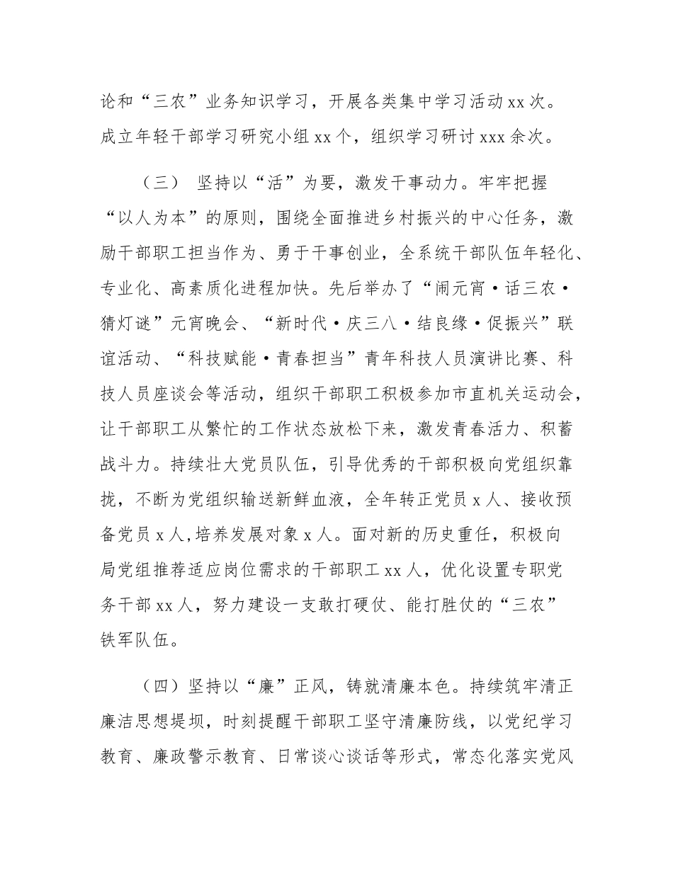 市农业农村局党组2024年抓基层党建工作总结.docx_第3页