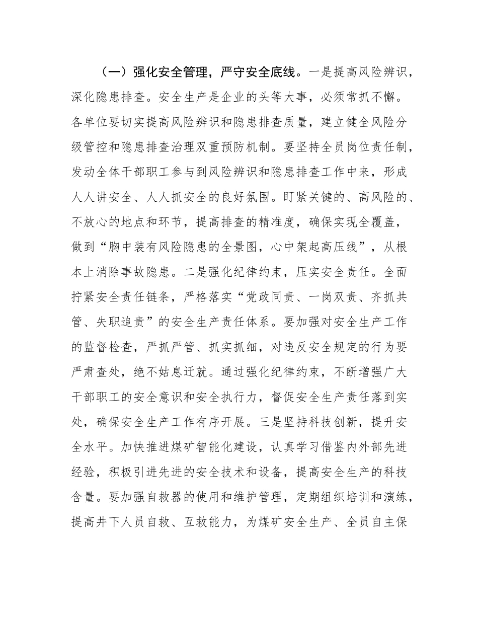 党委书记在2025年集团拼抢一季度实现“开门红”动员部署会上的讲话.docx_第2页