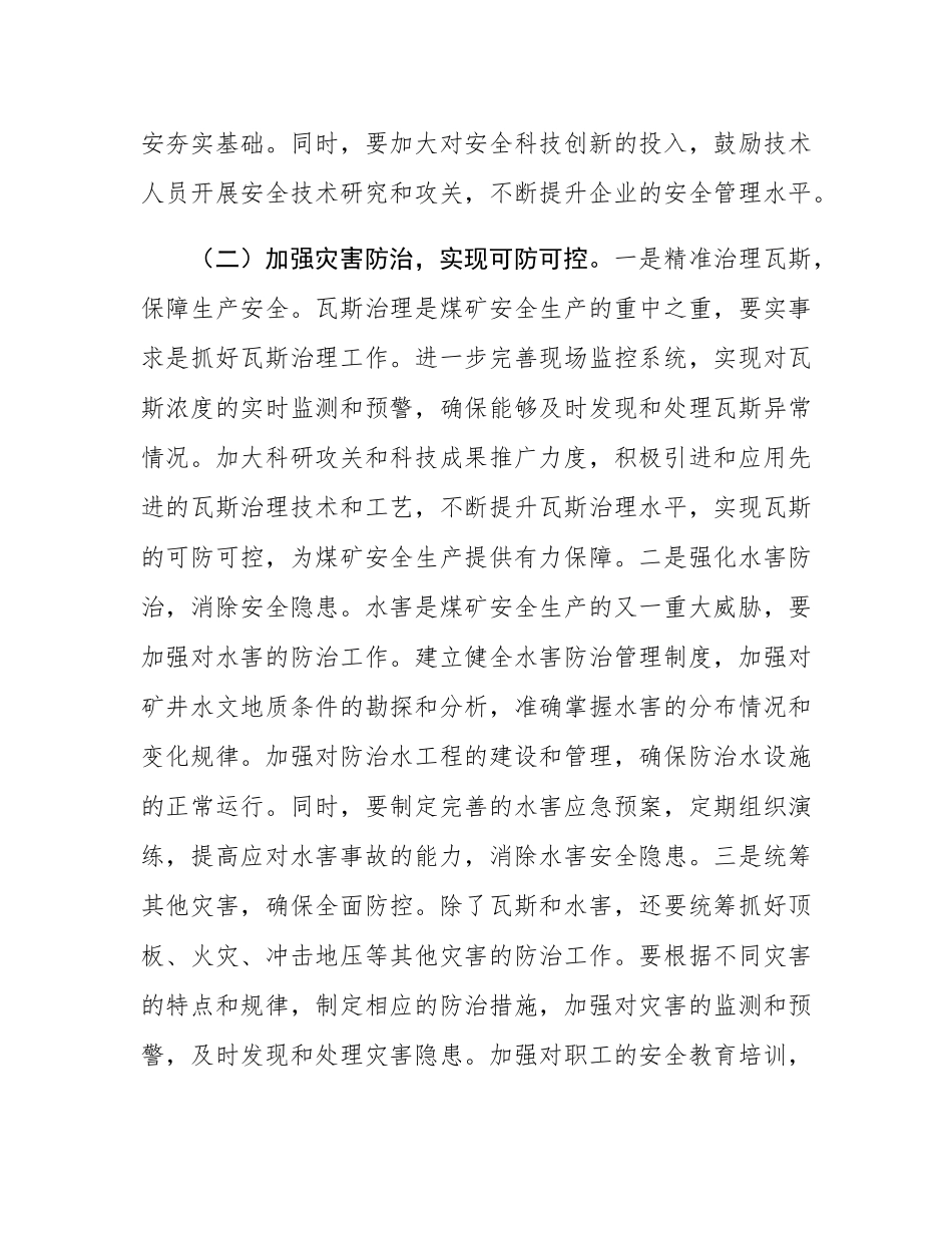 党委书记在2025年集团拼抢一季度实现“开门红”动员部署会上的讲话.docx_第3页
