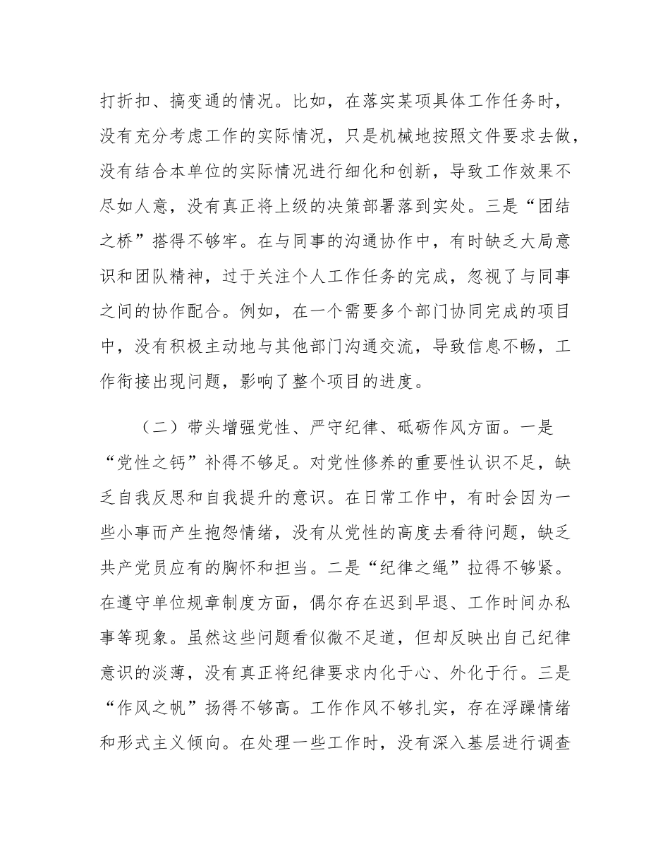 市直单位领导干部2024年度民主SH会、组织SH会对照检查材料（四个带头+反面典型案例剖析）.docx_第2页
