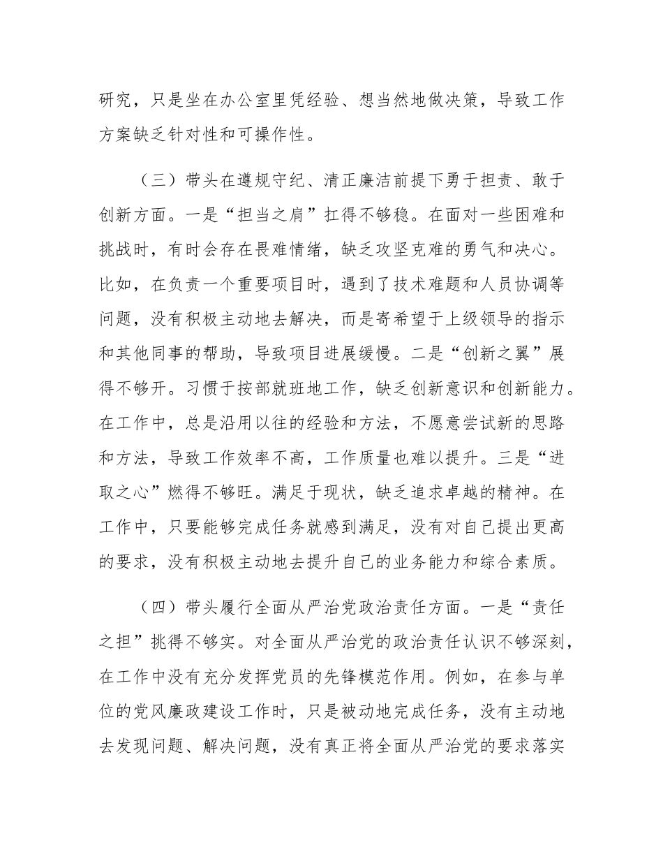 市直单位领导干部2024年度民主SH会、组织SH会对照检查材料（四个带头+反面典型案例剖析）.docx_第3页