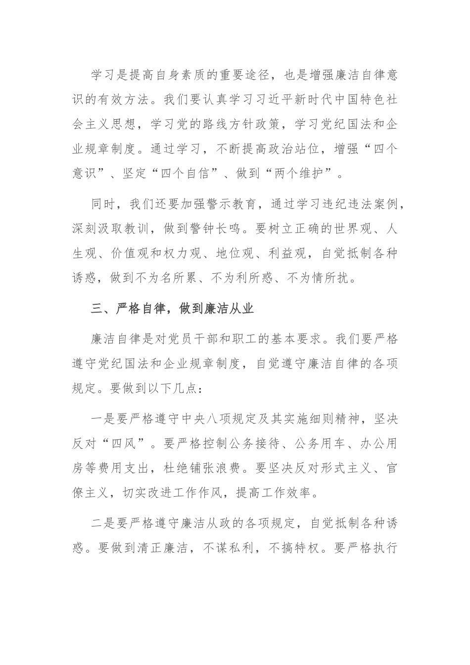 国企党委书记在国有企业廉政谈话会上的讲话稿.docx_第3页