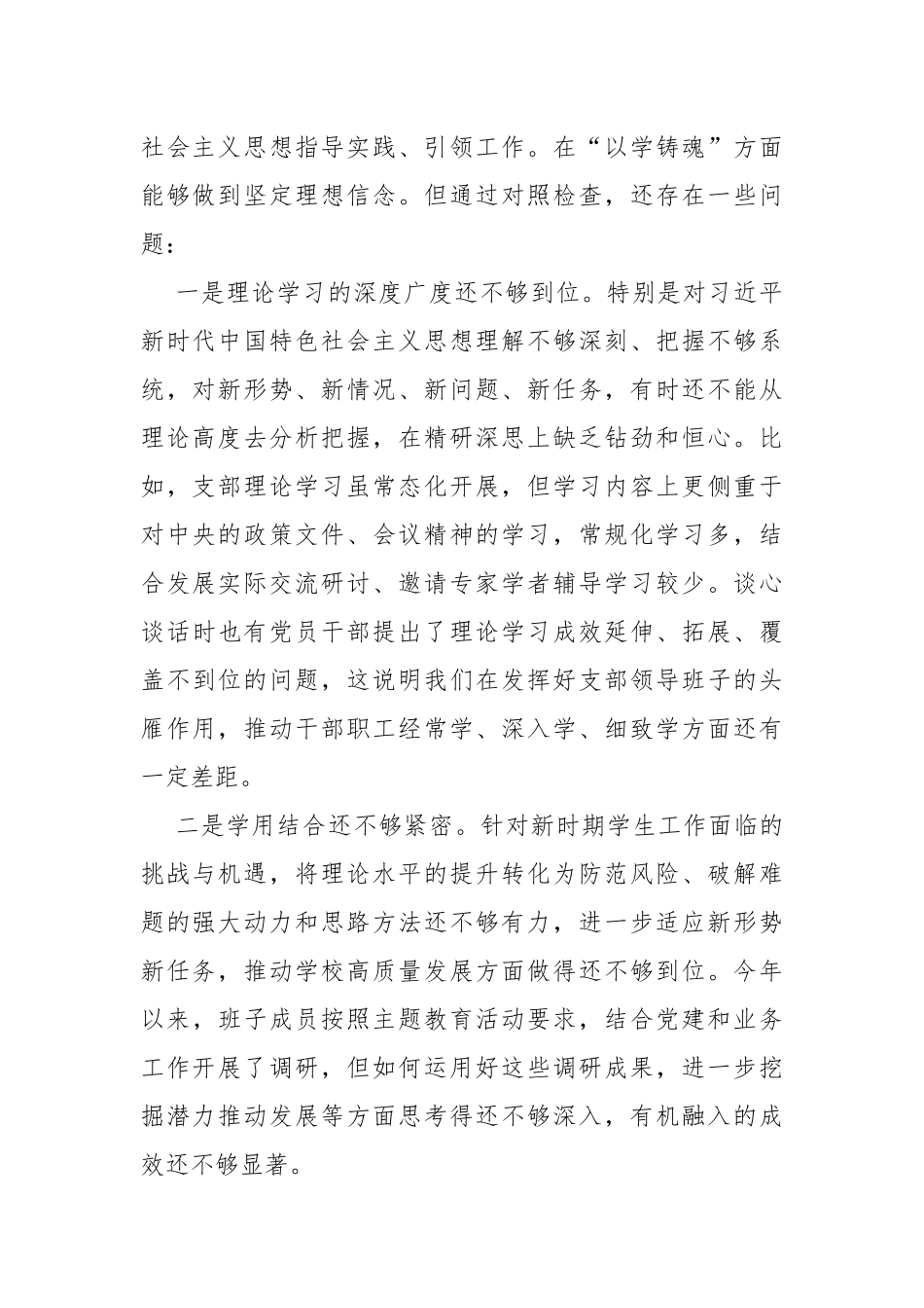重点查摆四个检视方面问题2024年“检视学习贯彻党的创新理论、党性修养提高、联系服务群众、发挥先锋模范作用情况”个人对照检视检查发言材料2篇文【供借鉴】.docx_第2页