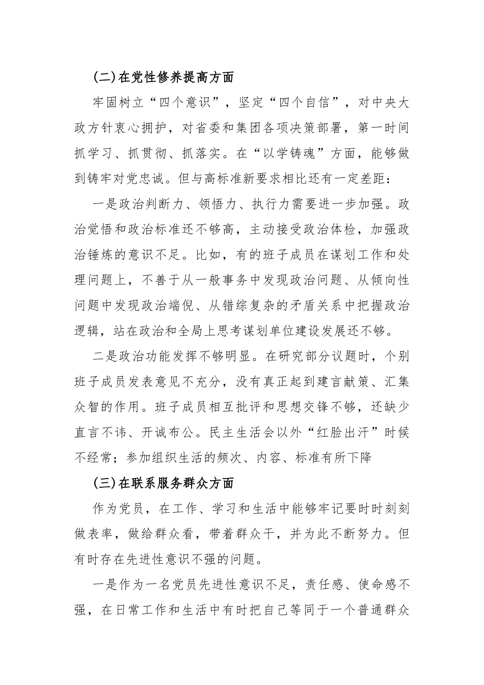重点查摆四个检视方面问题2024年“检视学习贯彻党的创新理论、党性修养提高、联系服务群众、发挥先锋模范作用情况”个人对照检视检查发言材料2篇文【供借鉴】.docx_第3页