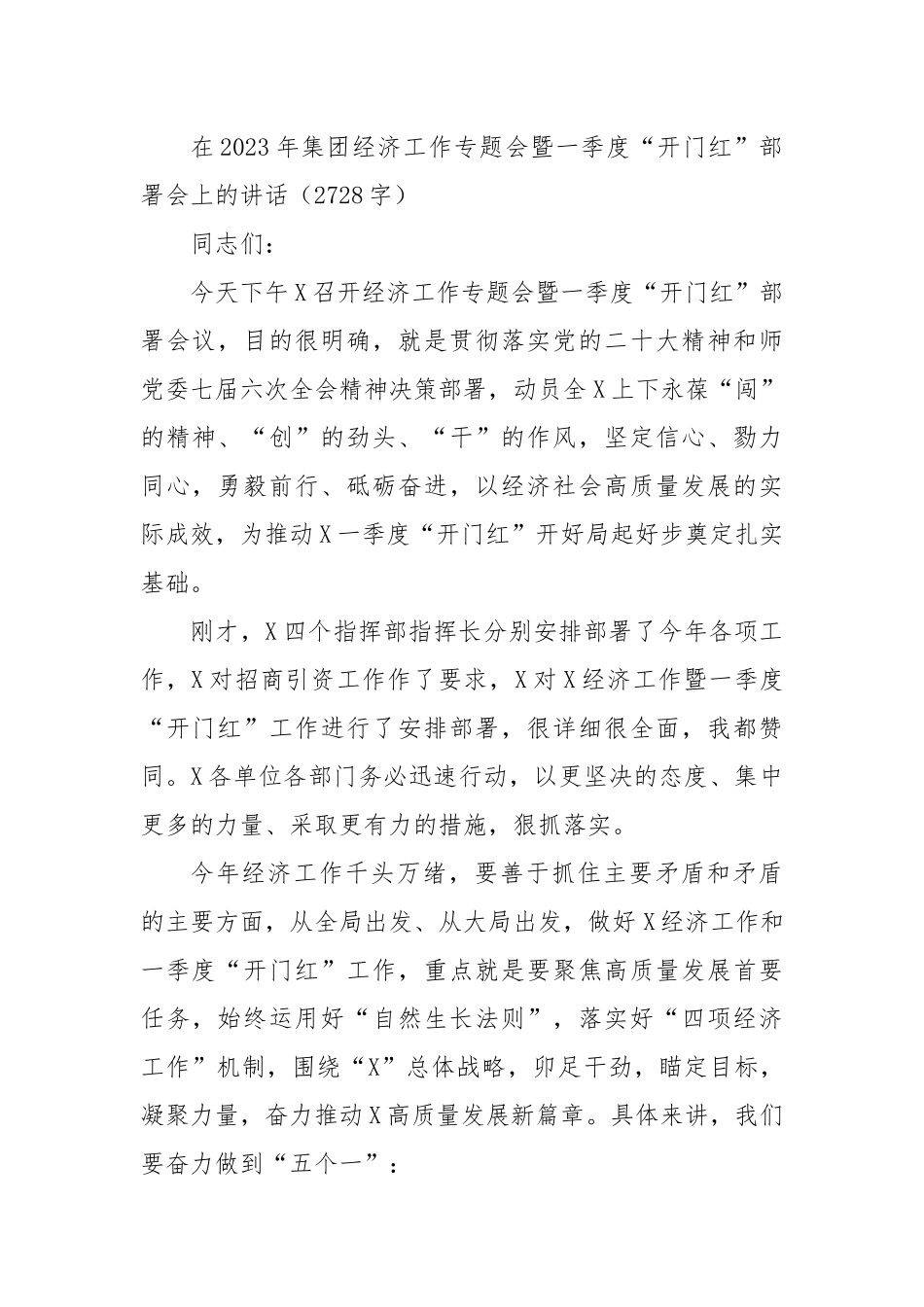 在2023年国企经济工作专题会暨一季度“开门红”部署会上的讲话.docx_第1页