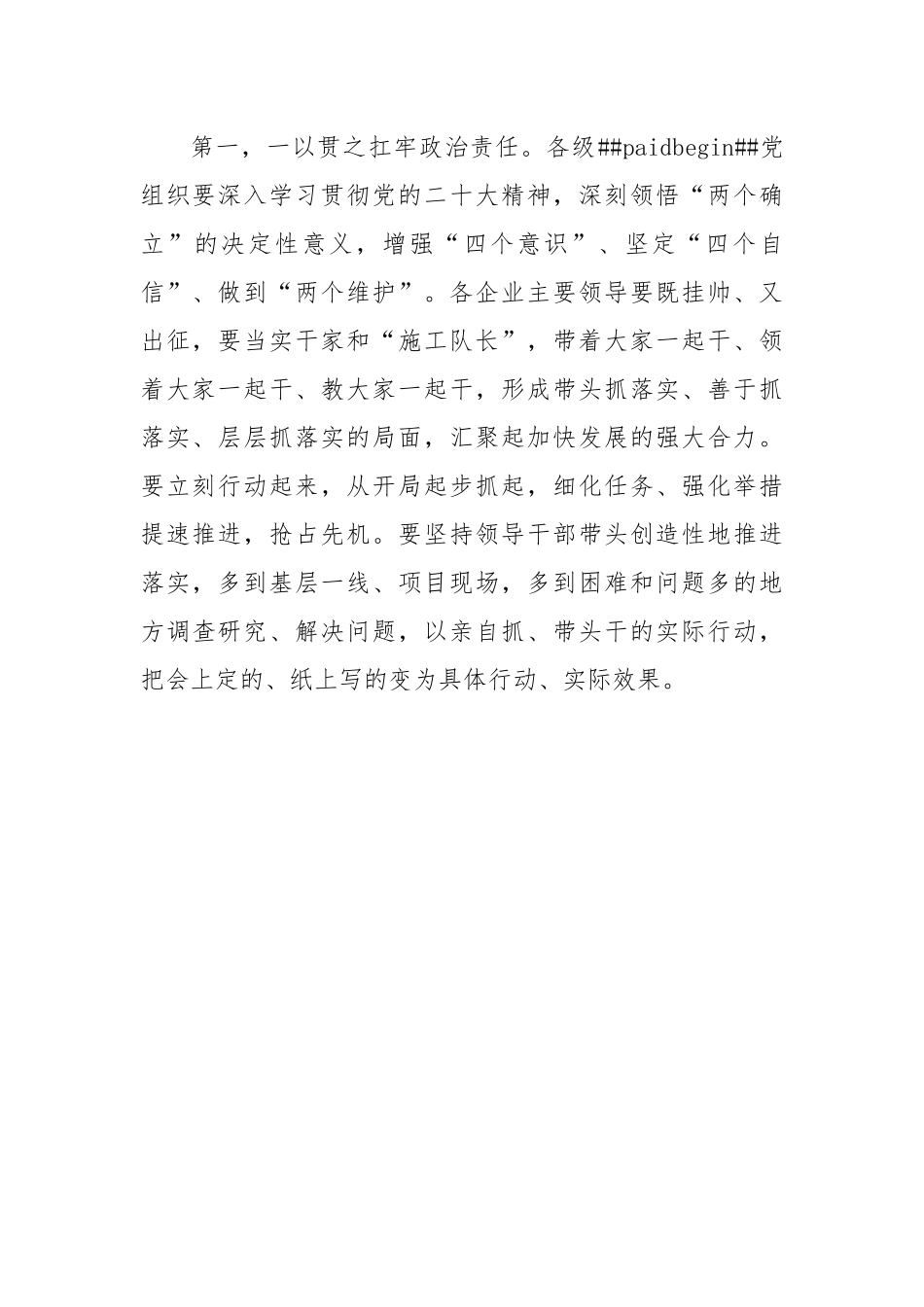 在2023年国企经济工作专题会暨一季度“开门红”部署会上的讲话.docx_第2页