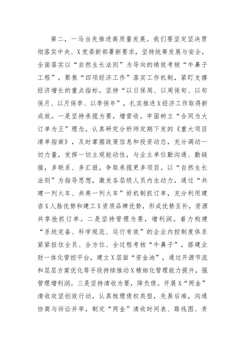 在2023年国企经济工作专题会暨一季度“开门红”部署会上的讲话.docx_第3页